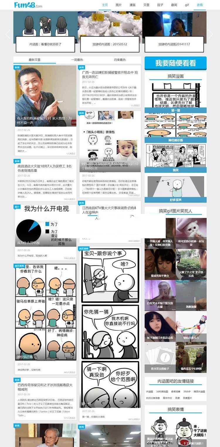 92game帝国CMS仿放肆吧搞笑内涵网站图片源码带手机版(图1) 92game帝国CMS仿放肆吧搞笑内涵网站图片源码带手机版(图1)