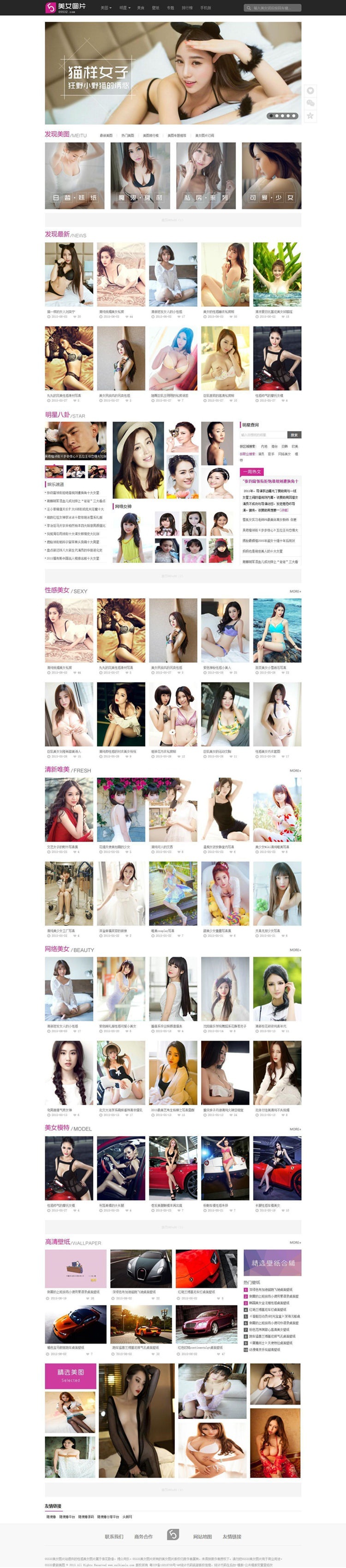 92game帝国CMS仿4493美女写真图片网站门户源码带手机版和火车头(图1) 92game帝国CMS仿4493美女写真图片网站门户源码带手机版和火车头(图1)