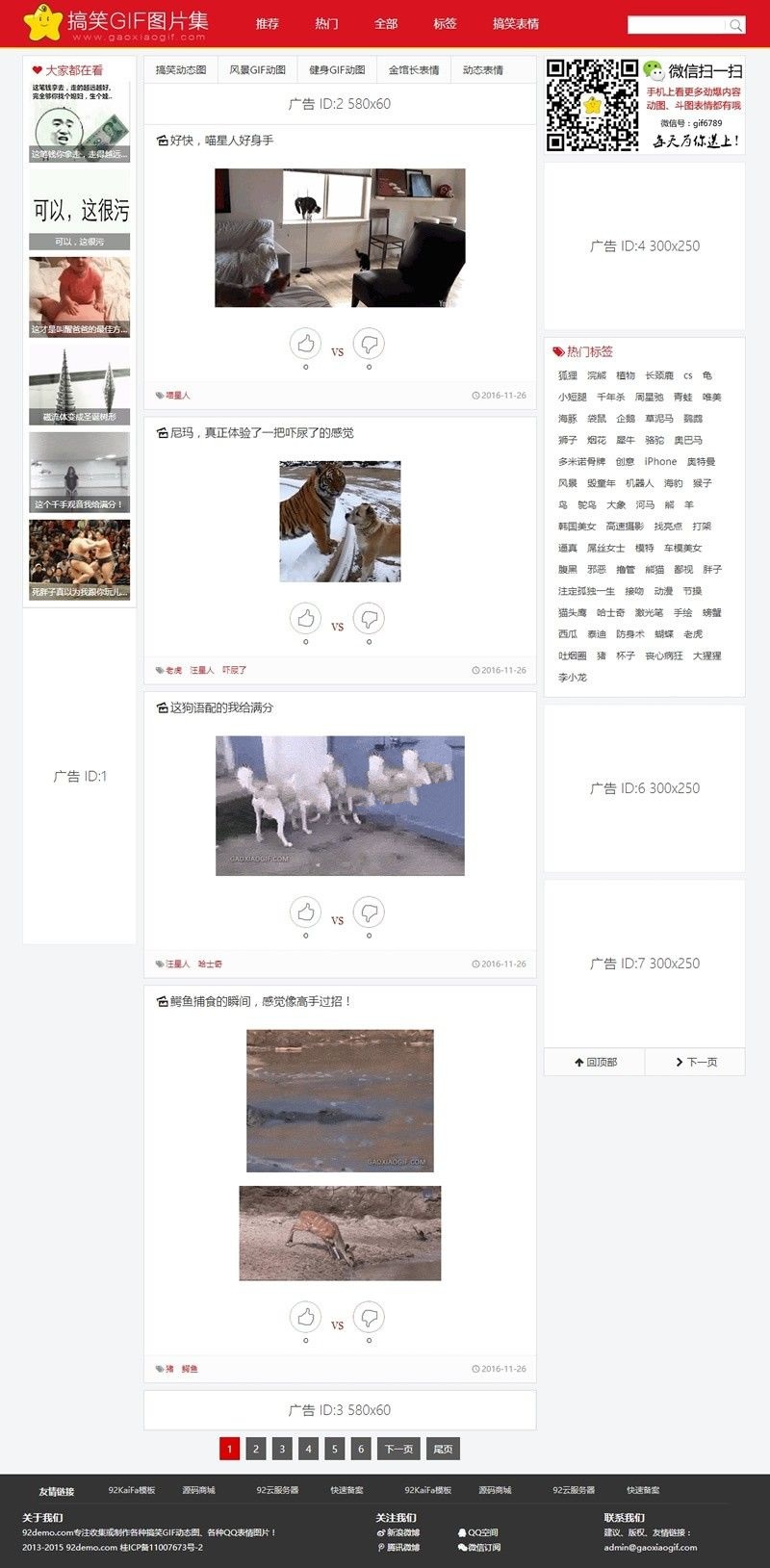 精美大方92kaifa《搞笑GIF》动画图片笑话网源码帝国CMS带手机版(图1) 精美大方92kaifa《搞笑GIF》动画图片笑话网源码帝国CMS带手机版(图1)