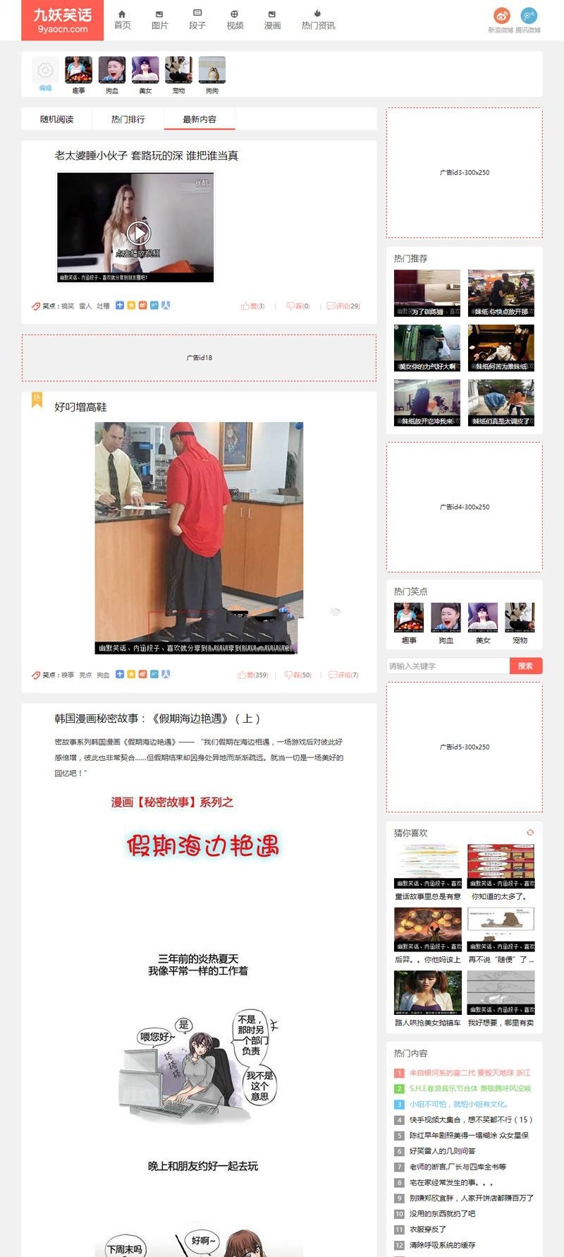 92kaifa仿《九妖笑话》段子图片网站源码分享帝国CMS带手机版(图1) 92kaifa仿《九妖笑话》段子图片网站源码分享帝国CMS带手机版(图1)