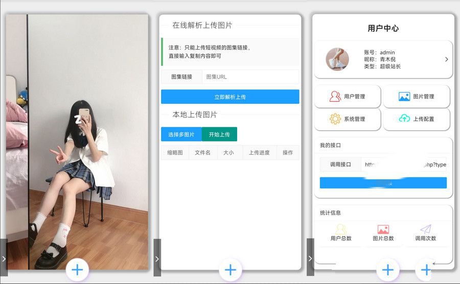 2022 图片API系统源码 V1.1(图1) 2022 图片API系统源码 V1.1(图1)