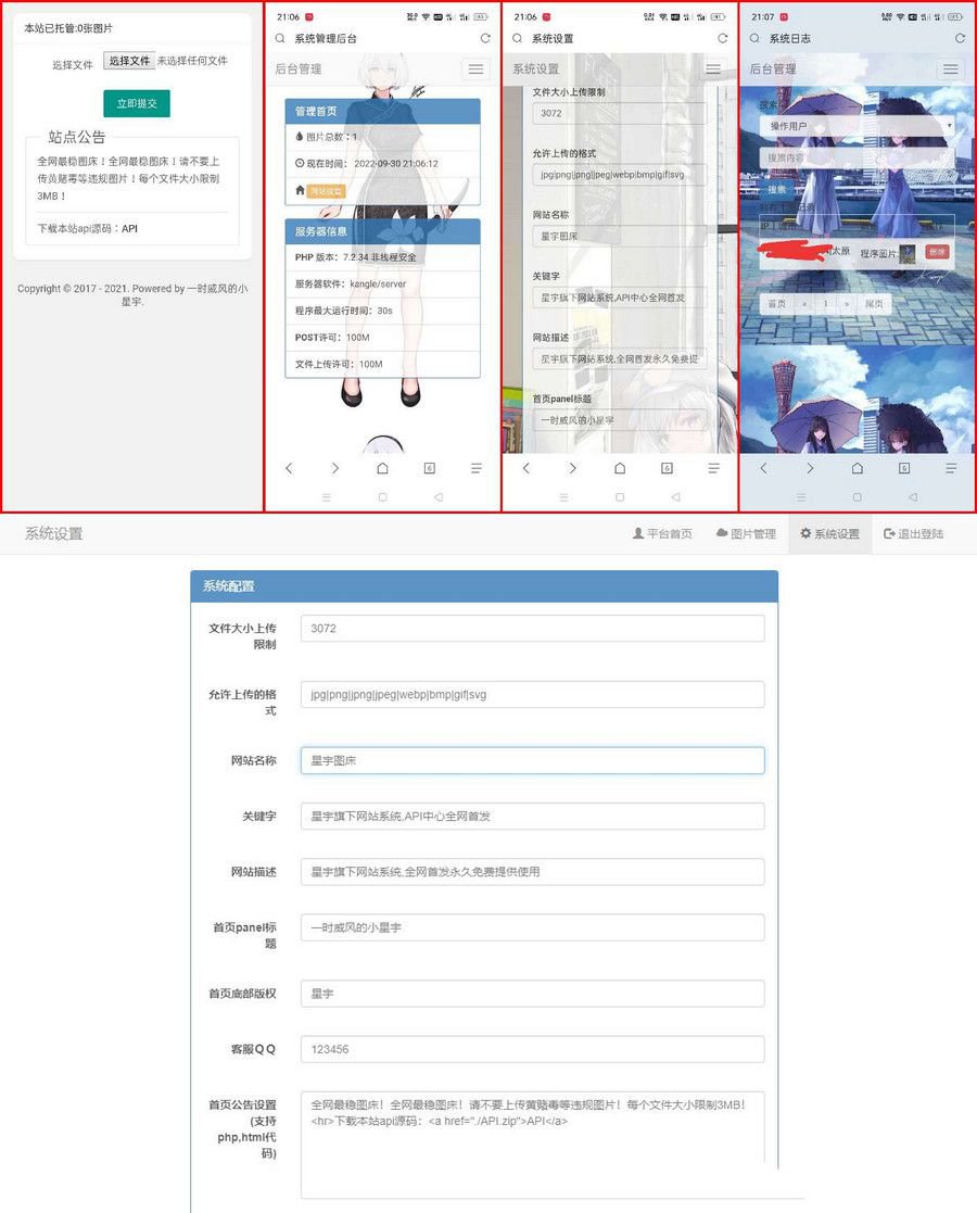 2022年最新星宇图床PHP源码V2.0 非第三方接口(图1)