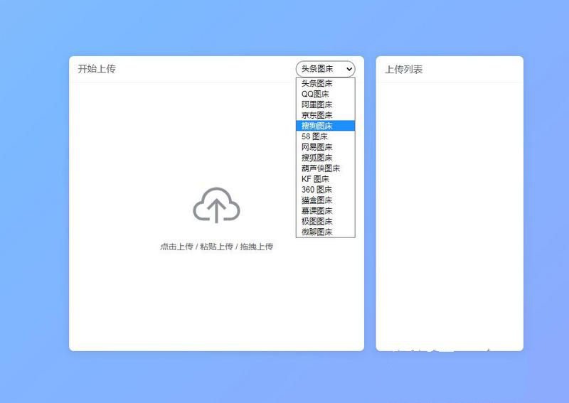 引流源码 多合一图床源码多平台聚合上传图片外链源码(图1) 引流源码 多合一图床源码多平台聚合上传图片外链源码(图1)