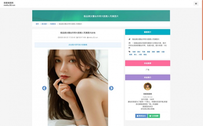 美驴写真图片手机壁纸采集源码(图1)