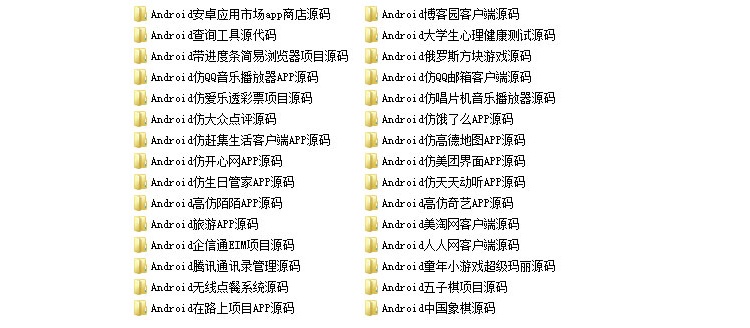 java android安卓APP源码 30款打包(图1) java android安卓APP源码 30款打包(图1)