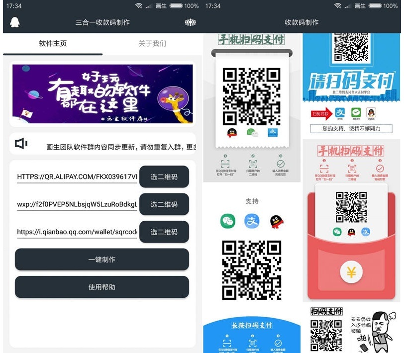 美化三合一收款码制作（唯美 个性）安卓源