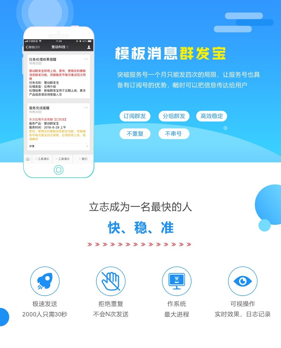 慧动模板消息群发宝hdkj_temess V1.5.5新增定时推送功能(图1) 慧动模板消息群发宝hdkj_temess V1.5.5新增定时推送功能(图1)