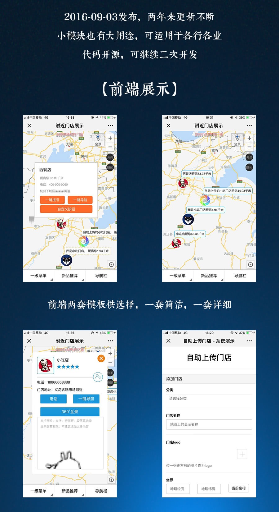 附近商家多门店地图导航wx_lbsmap V1.6.1修改前端自助上传位置调用JSSDK接口
