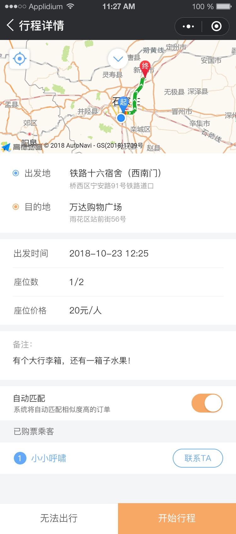 滴滴顺风车小程序yb_pingche V1.1.9修复小程序多开显示问题修复多开小程序串数据(图1) 滴滴顺风车小程序yb_pingche V1.1.9修复小程序多开显示问题修复多开小程序串数据(图1)