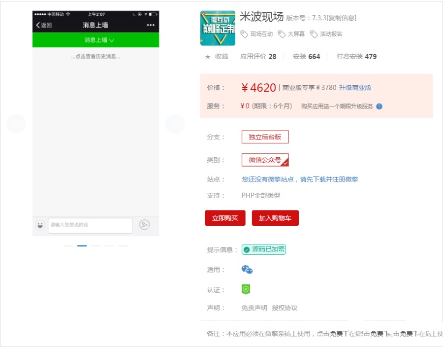 米波现场meepo_xianchang V7.4.1修复核销二维码有时候不显示修复霸屏亮度控制问题(图1) 米波现场meepo_xianchang V7.4.1修复核销二维码有时候不显示修复霸屏亮度控制问题(图1)