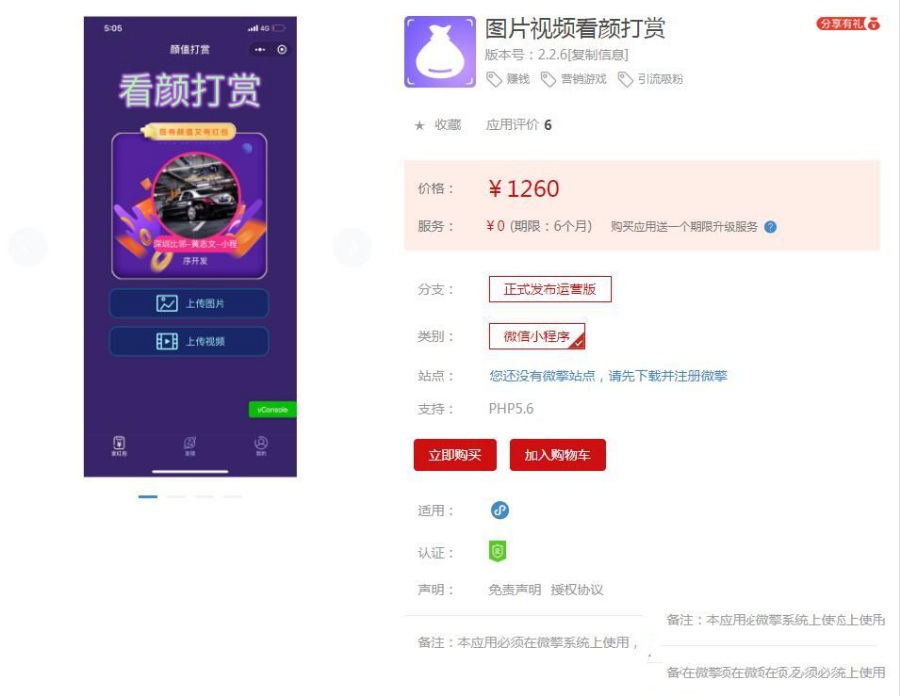 图片视频看颜打赏小程序bl_yanzhi V2.2.6上传视频功能完善上传图片功能完善(图1) 图片视频看颜打赏小程序bl_yanzhi V2.2.6上传视频功能完善上传图片功能完善(图1)