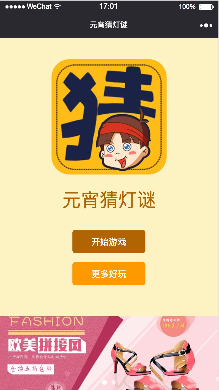 元宵猜谜语yige_qwcdm V3.1趣玩猜谜可做小程序广告可引流小程序推广支付宝红包(图1) 元宵猜谜语yige_qwcdm V3.1趣玩猜谜可做小程序广告可引流小程序推广支付宝红包(图1)
