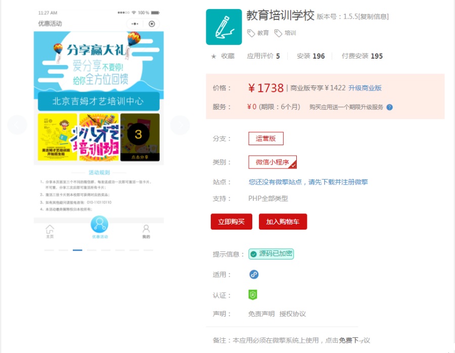 教育培训学校小程序xc_train V1.7.4修复分销问题修复自定义导航不能修改的问题(图1)