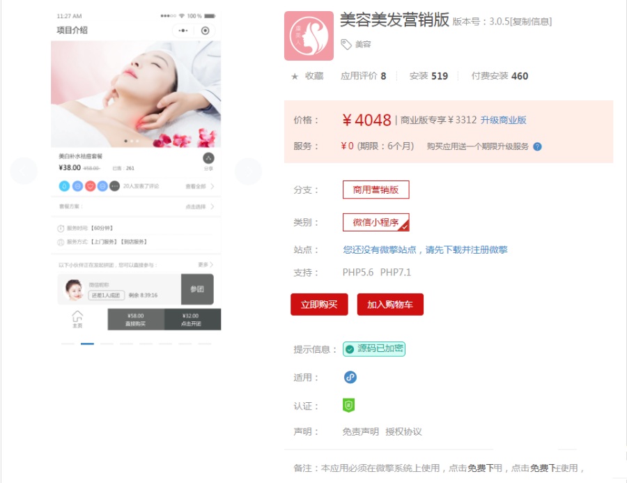 美容美发营销版xc_beauty V3.4.4增加套餐提成 修复分销问题(图1) 美容美发营销版xc_beauty V3.4.4增加套餐提成 修复分销问题(图1)