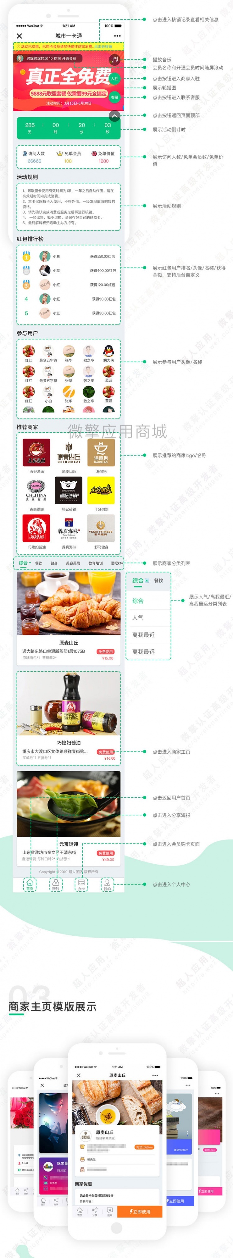 【超人】商家联盟V3.3.0原版免授权(图1)