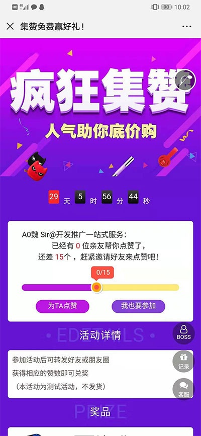 蚁擎集赞宝V1.1.6全开源版