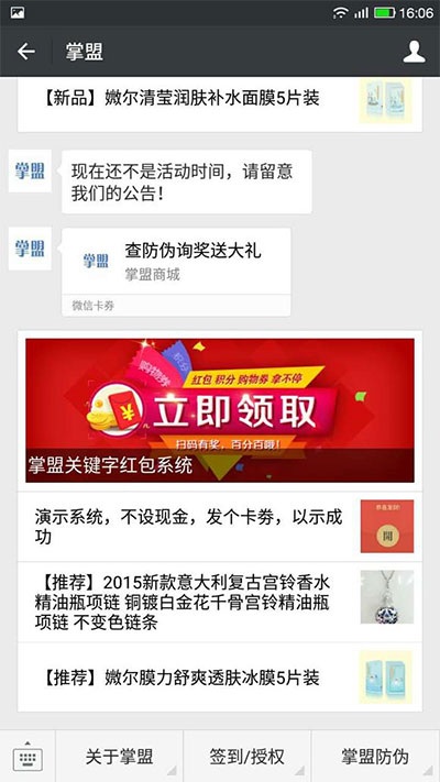 掌盟关键字红包V2.0.1(图1)