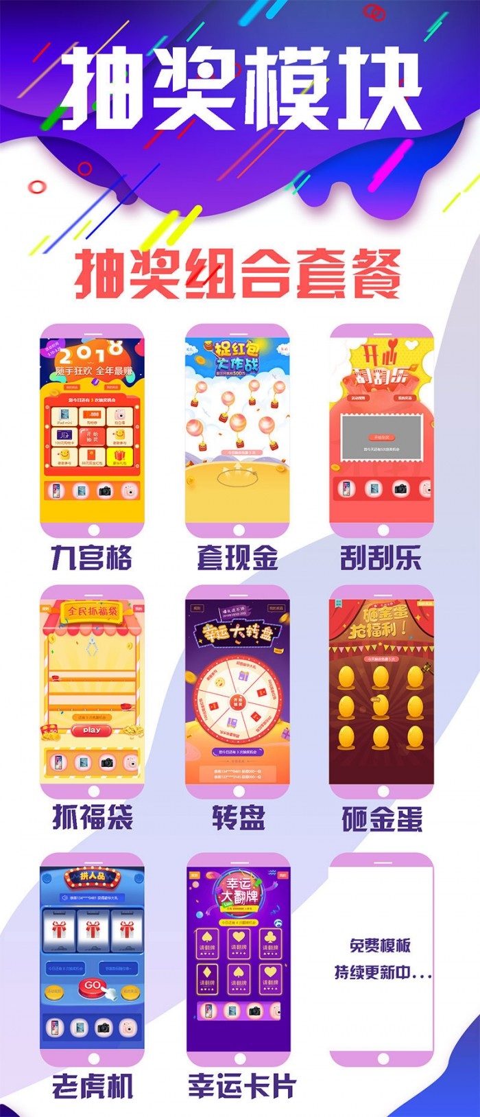 抽奖模块V2.6.3(图1) 抽奖模块V2.6.3(图1)