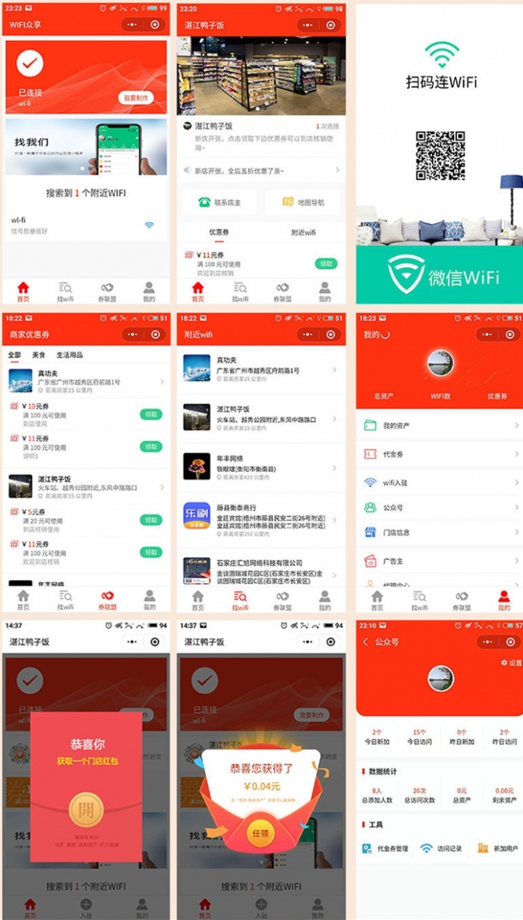 wifi公众号吸粉神器V1.6.7小程序前端+后端(图1)