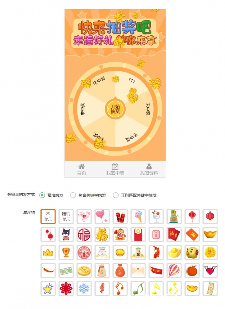 中国派转盘抽奖V1.0.0(图1) 中国派转盘抽奖V1.0.0(图1)