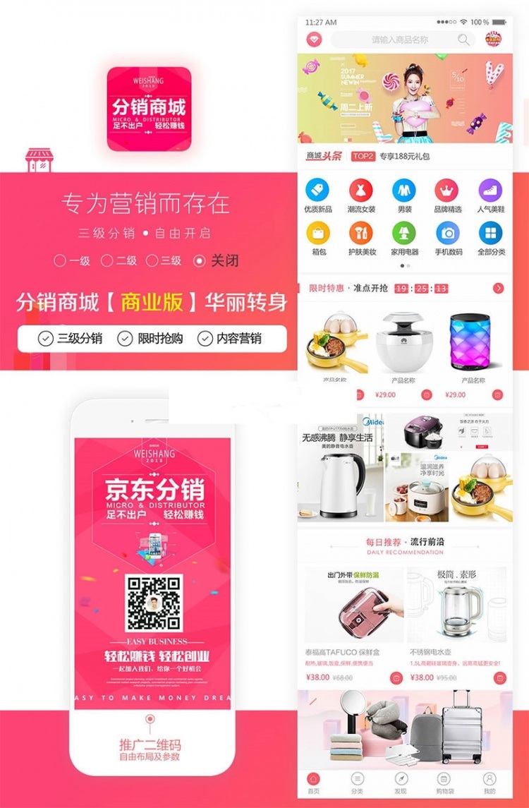 微商分销商城V6.4.1(图1)