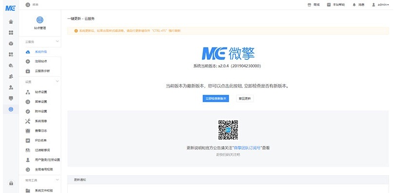 微擎官方商业版2.0.9全开源源版框架安装包