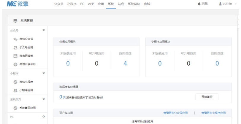 HTTPS微擎1.77纯净稳定商业版框架