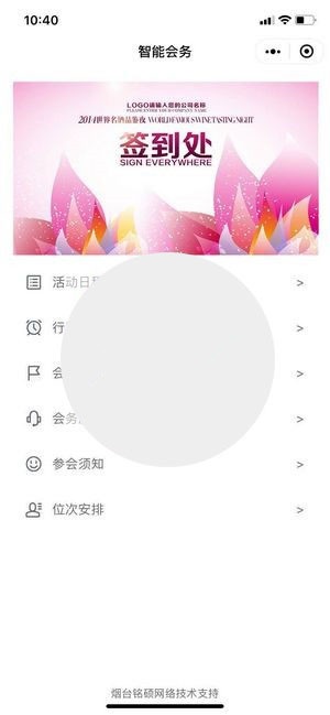 智能会务管理V1.0.4 开源版(图1) 智能会务管理V1.0.4 开源版(图1)