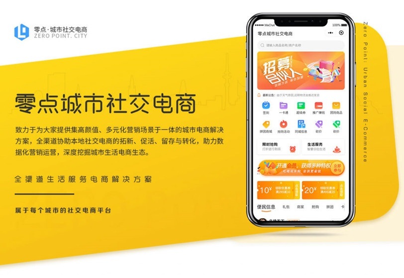 零点城市社交电商V1.5.2(图1) 零点城市社交电商V1.5.2(图1)