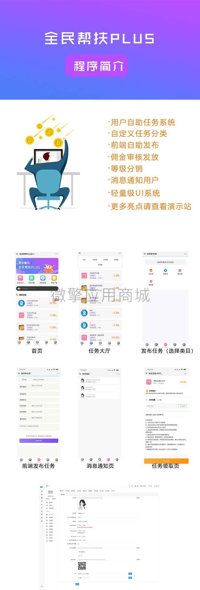 全民帮扶PLUS 2.3.0 解密开源版(图1) 全民帮扶PLUS 2.3.0 解密开源版(图1)