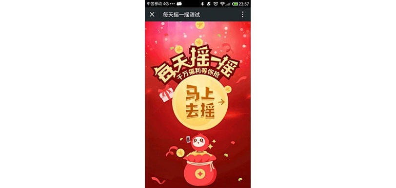 每天摇一摇V1.4.0(图1)