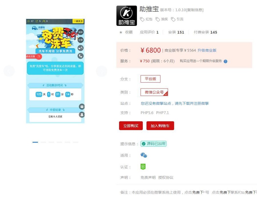 助推宝V1.0.35修复微擎发布加密造成的微信异步回调处理错误(图1) 助推宝V1.0.35修复微擎发布加密造成的微信异步回调处理错误(图1)