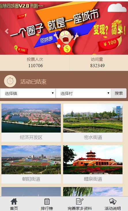 家乡投票V1.7.8 开源版(图1) 家乡投票V1.7.8 开源版(图1)