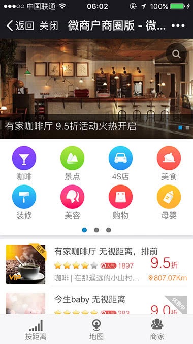 微商户商圈版V3.1.2(图1) 微商户商圈版V3.1.2(图1)
