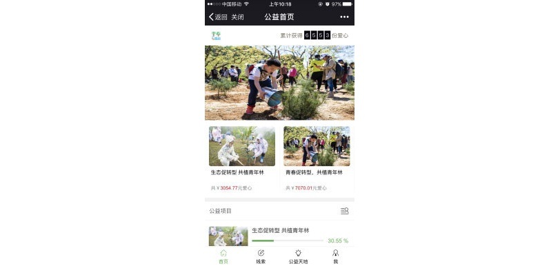 全民公益V8.4.5(图1)