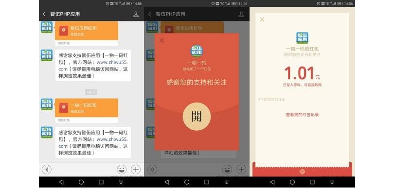 一物一码吸粉红包V3.2.1(图1)