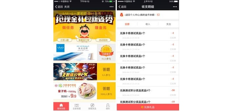 大师兄答题红包V1.6.8(图1)