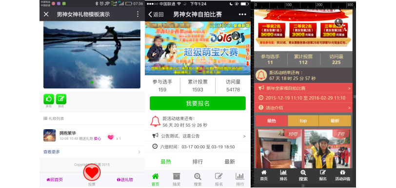 男神女神投票V5.0.16+工具+查询+短信 原版(图1) 男神女神投票V5.0.16+工具+查询+短信 原版(图1)