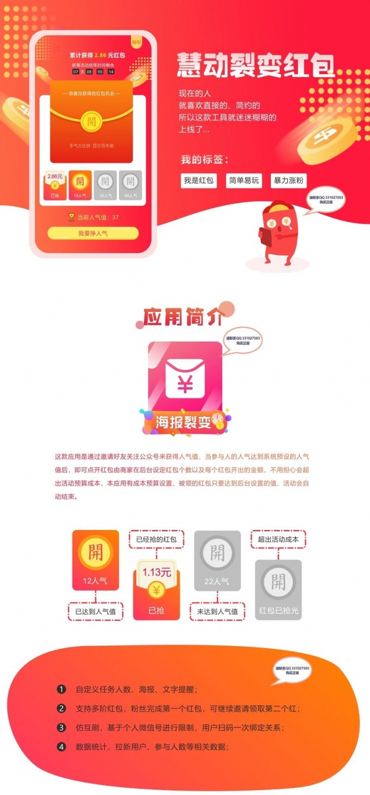 慧动红包裂变V1.0.5(图1) 慧动红包裂变V1.0.5(图1)