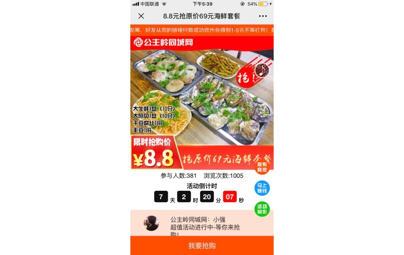 抢购在线V1.0.7 原版 客户赚钱 商家拓客利器(图1) 抢购在线V1.0.7 原版 客户赚钱 商家拓客利器(图1)