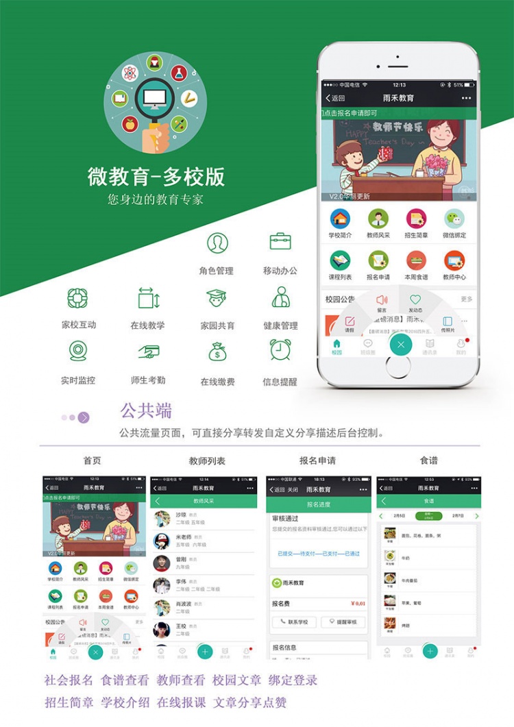 微教育公众号版多校版V3.12.42+营销插件包V1.0.15 开源版(图1)