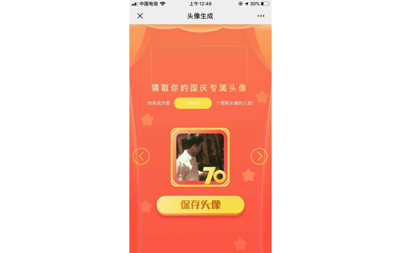 国庆头像生成器V1.0.2原版(图1) 国庆头像生成器V1.0.2原版(图1)