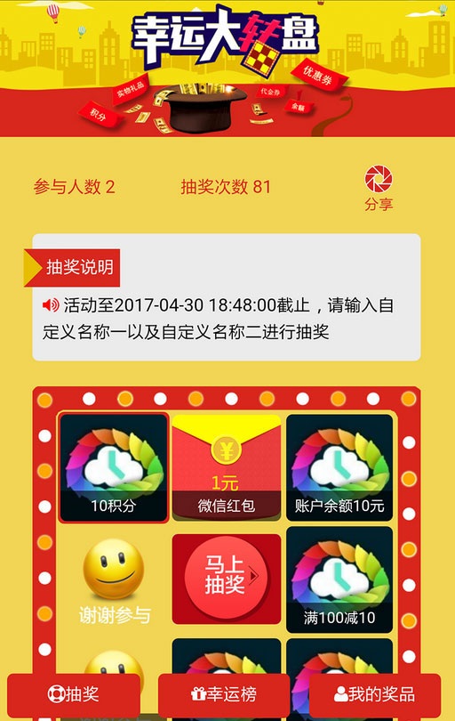 幸运大转盘hx2.9.0(图1) 幸运大转盘hx2.9.0(图1)