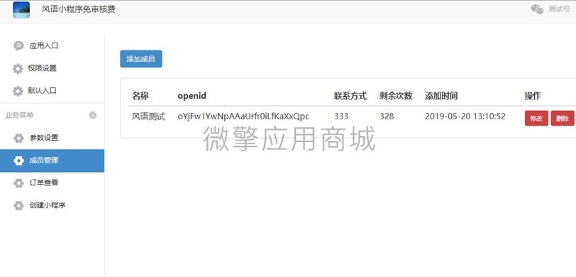 风语小程序管理平台V4.6.0 原版(图1) 风语小程序管理平台V4.6.0 原版(图1)