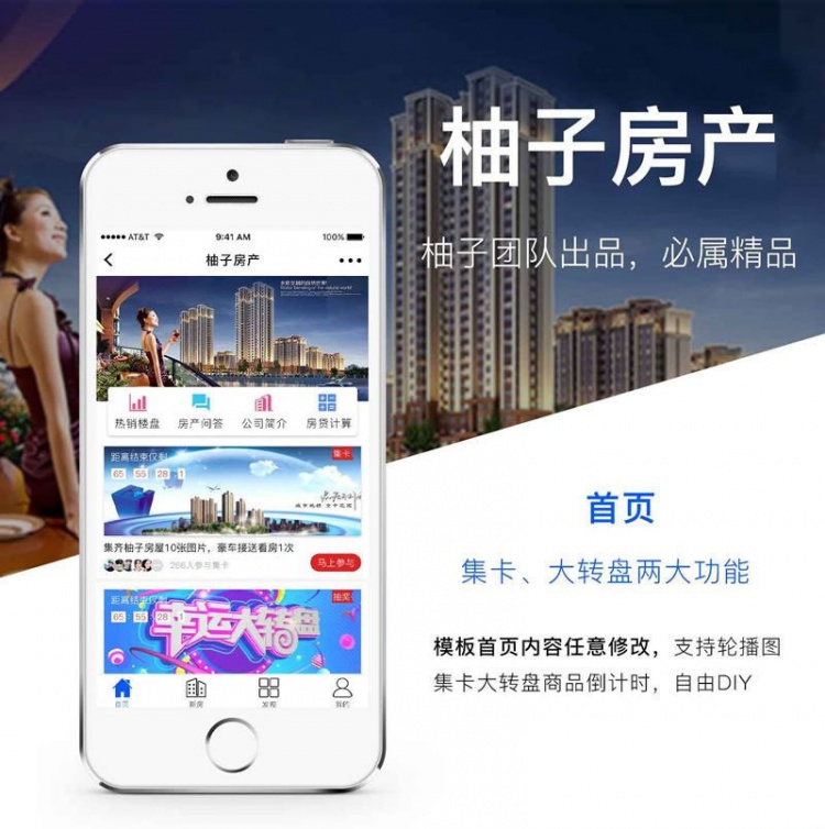 柚子房产小程序V1.0.9 前端+后端(图1)