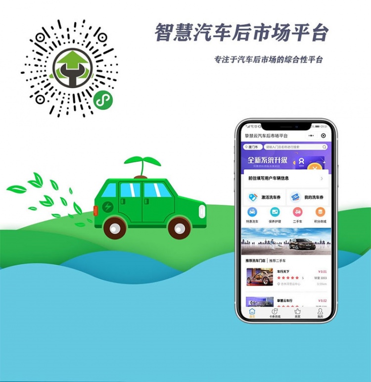 智慧汽车后市场平台V1.2.0 小程序前端+后端(图1)