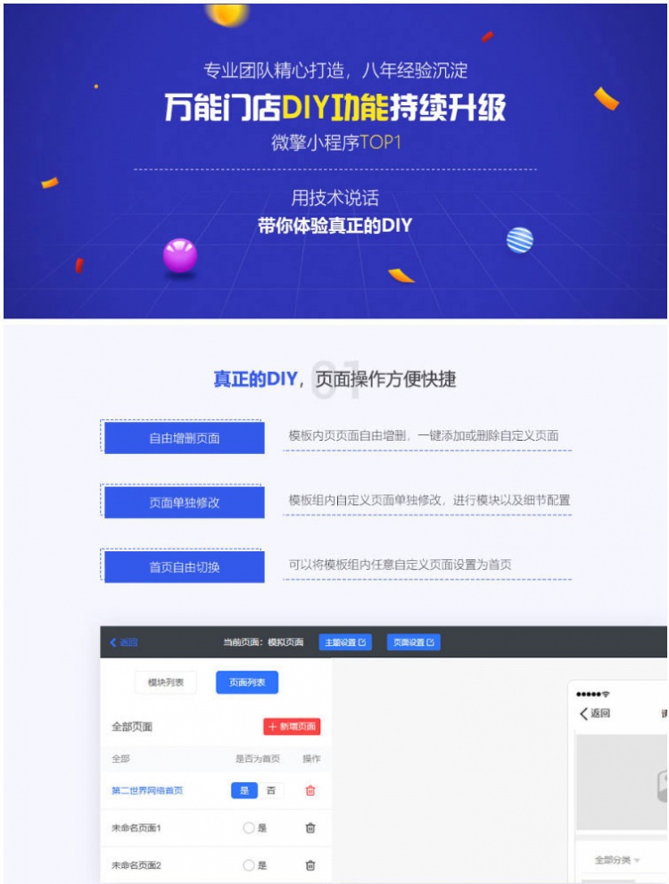 小程序运营管理系统(万能门店)V7.5.7(图1)