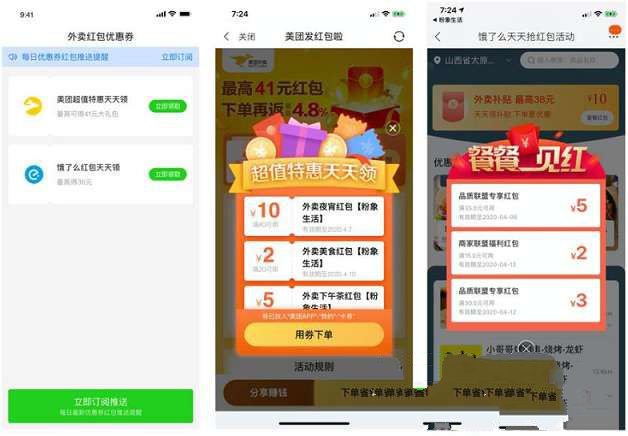 包涨粉外卖优惠券引流v.1.0.0(图1)