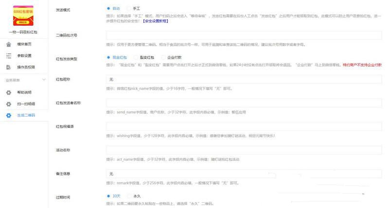 一物一码吸粉红包V3.2.2全开源版(图1)