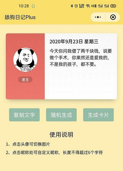 舔狗日记Puls小程序源码(图1)